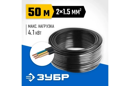 ЗУБР ВВГ-Пнг(А)-LS, 2 x 1.5 мм2, 50 м, ГОСТ 31996-2012, плоский, силовой кабель с пониженным дымо-газовыделением, Профессионал (60006-50) купить в Екатеринбурге