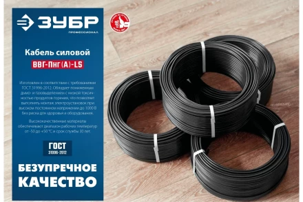 ЗУБР ВВГ-Пнг(А)-LS, 2 x 1.5 мм2, 50 м, ГОСТ 31996-2012, плоский, силовой кабель с пониженным дымо-газовыделением, Профессионал (60006-50) купить в Екатеринбурге