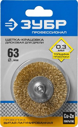 ЗУБР &quot;ПРОФЕССИОНАЛ&quot;. Щетка дисковая для дрели, витая латунированная стальная проволока 0,3мм, 63мм 3520-063_z02 купить в Екатеринбурге