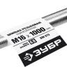 ЗУБР DIN 975, кл. пр. 6.8, М16 x 1000 мм, резьбовая шпилька, 1 шт, Профессионал (30336-16-1) купить в Екатеринбурге