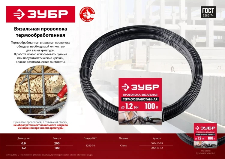ЗУБР 0.9 мм х 200 м, термообработанная вязальная проволока (305415-09) купить в Екатеринбурге