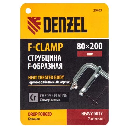 Струбцина F-образная Denzel, 80x200мм, кованая 20465 купить в Екатеринбурге