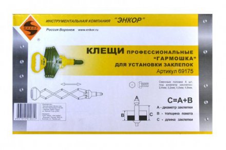 Клещи для установки заклёпок Гармошка профессиональные Энкор 69175 купить в Екатеринбурге