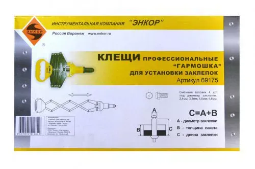 Клещи для установки заклёпок Гармошка профессиональные Энкор 69175 купить в Екатеринбурге