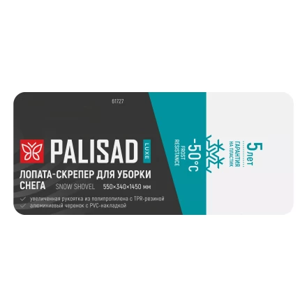 Лопата-скрепер для уборки снега Palisad 61727, полипропилен, 550х340х1450 мм, алюминиевый черенок, ПВХ, LUXE купить в Екатеринбурге