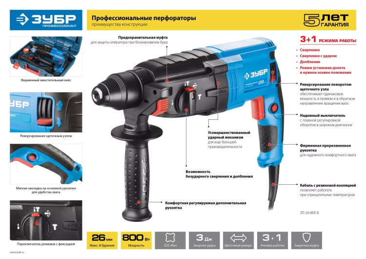 Перфоратор SDS-plus ЗП-26-800 К серия ПРОФЕССИОНАЛ купить в Екатеринбурге