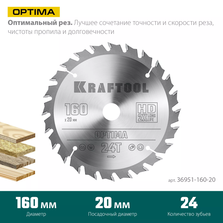 Диск пильный OPTIMA, повышенный ресурс 36951-160-20 купить в Екатеринбурге