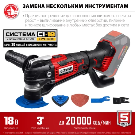 ЗУБР C1-18, 18 В, OQIS, без АКБ, реноватор, набор насадок (МФИ-18 Н) купить в Екатеринбурге