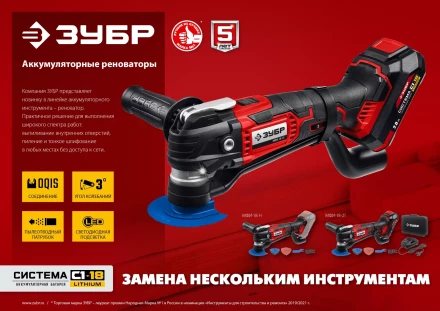 ЗУБР C1-18, 18 В, OQIS, без АКБ, реноватор, набор насадок (МФИ-18 Н) купить в Екатеринбурге
