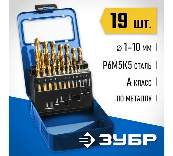 ЗУБР Кобальт, 19 шт, (1-10 мм), сталь Р6М5К5, класс А, мет.бокс, набор сверл по металлу, Профессионал (29626-H19) купить в Екатеринбурге