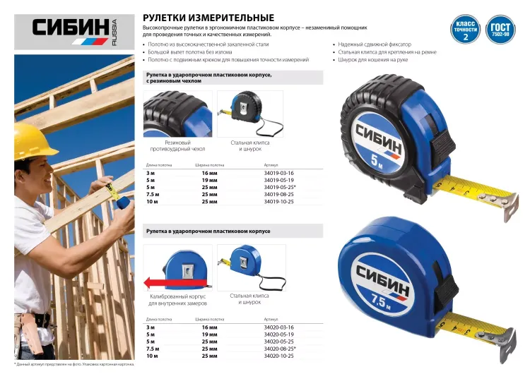 Рулетка СИБИН, пластиковый корпус, 10м/25мм 34020-10-25 купить в Екатеринбурге