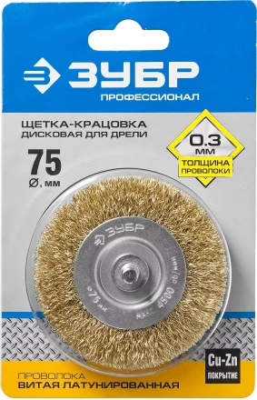 ЗУБР &quot;ПРОФЕССИОНАЛ&quot;. Щетка дисковая для дрели, витая латунированная стальная проволока 0,3мм, 75мм 3520-075_z02 купить в Екатеринбурге