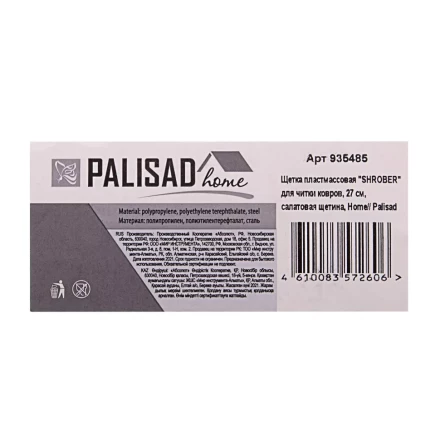 Щетка пластмассовая для чистки ковров, 27 cм, салатовая щетина, Home Palisad 935485 купить в Екатеринбурге