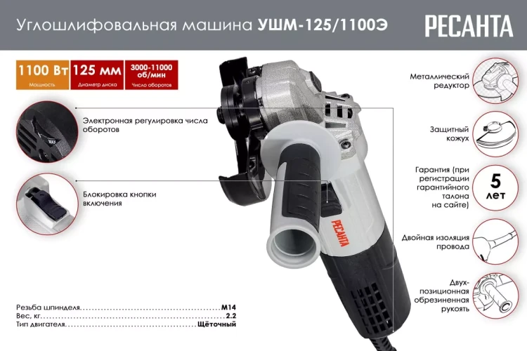 Углошлифовальная машина Ресанта УШМ-125/1100Э 75/12/10 купить в Екатеринбурге