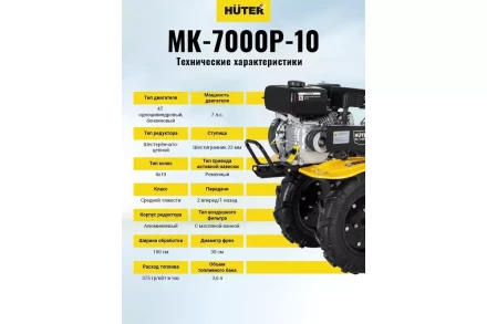 Сельскохозяйственная машина HUTER МК-7000P-10-4х2 купить в Екатеринбурге