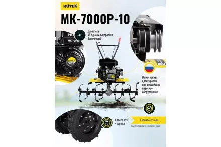 Сельскохозяйственная машина HUTER МК-7000P-10-4х2 купить в Екатеринбурге