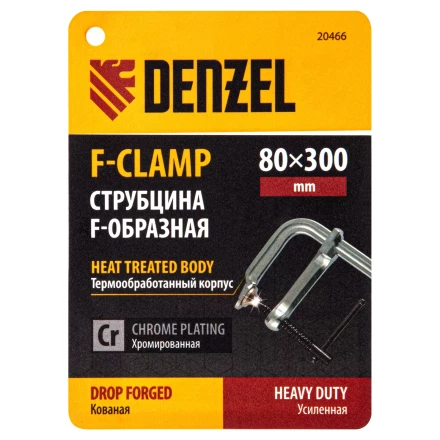 Струбцина F-образная Denzel, 80x300мм, кованая 20466 купить в Екатеринбурге