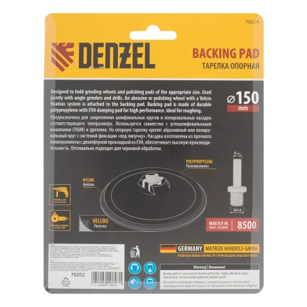 Тарелка опорная для дрели и УШМ с липучкой, 150 мм, стандартная, с адаптером c М14 на d8 Denzel 76252 купить в Екатеринбурге