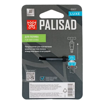 Соединитель быстросъемный Palisad 3/4&quot;, аквастоп, алюминий, TPR, Luxe 65837 купить в Екатеринбурге