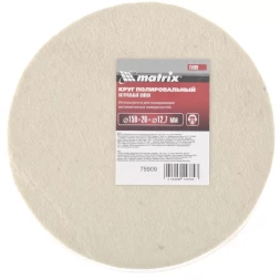 Круг полировальный из натурального войлока 150 х 20 х 12,7 мм MATRIX артикул 75909