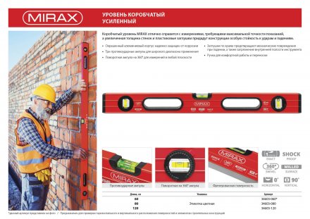 Уровень коробчатый усиленный MIRAX, утолщенный профиль, 3 противоударных ампулы (1 поворотная на 360 град), с ручками, 120 см 34603-120 купить в Екатеринбурге