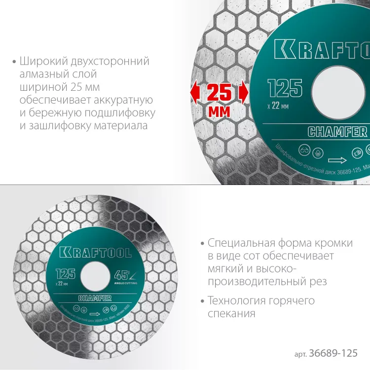 Шлифовально-отрезной алмазный диск CHAMFER 36689-125 купить в Екатеринбурге