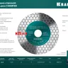 Шлифовально-отрезной алмазный диск CHAMFER 36689-125 купить в Екатеринбурге