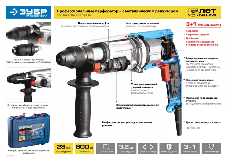 Перфоратор SDS-plus ЗП-28-800 К серия ПРОФЕССИОНАЛ купить в Екатеринбурге