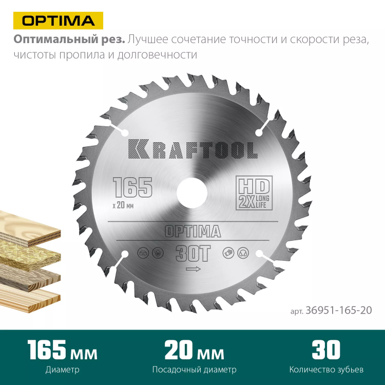 Диск пильный OPTIMA, повышенный ресурс 36951-165-20 купить в Екатеринбурге