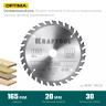 Диск пильный OPTIMA, повышенный ресурс 36951-165-20 купить в Екатеринбурге