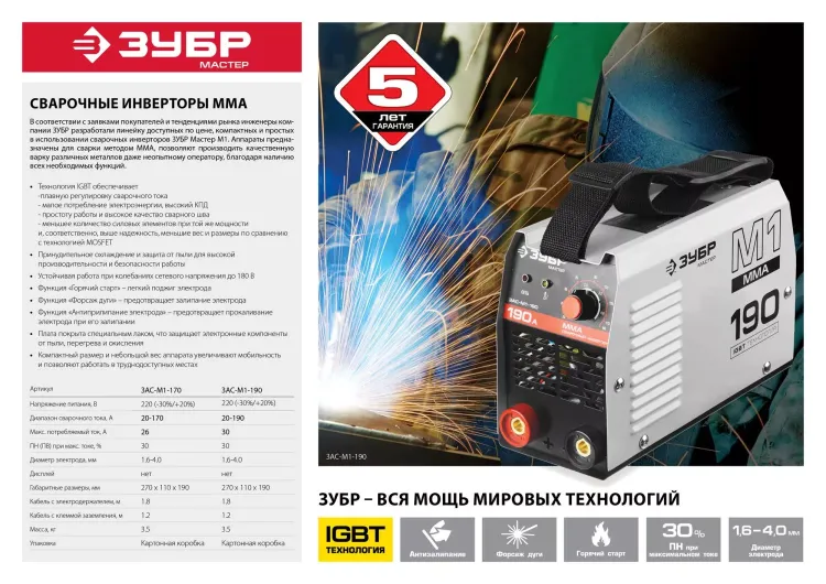 Сварочный инвертор ММА ЗАС-М1-170 серия МАСТЕР купить в Екатеринбурге