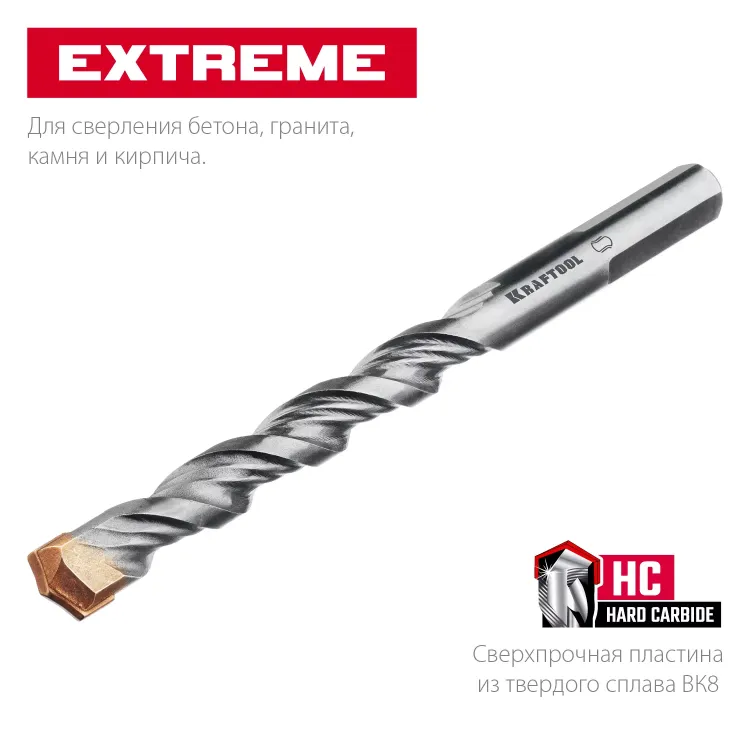 Сверла по бетону EXTREME 29166-120-09 купить в Екатеринбурге