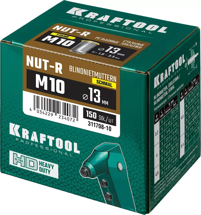 Заклепки резьбовые, уменьшенный бортик, KRAFTOOL 311708-10 купить в Екатеринбурге
