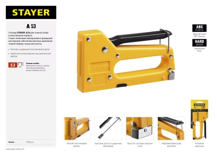 Степлер &quot;A 53&quot;, пластиковый корпус, для тонкой скобы тип 53 (4-8 мм), STAYER Master 3140_z01 купить в Екатеринбурге