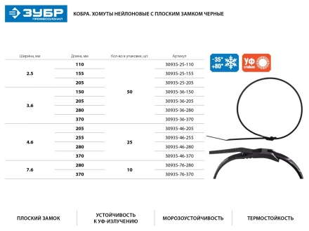 Кабельные стяжки черные КОБРА, с плоским замком, 2.5 х 155 мм, 50 шт, нейлоновые, ЗУБР 30935-25-155 купить в Екатеринбурге
