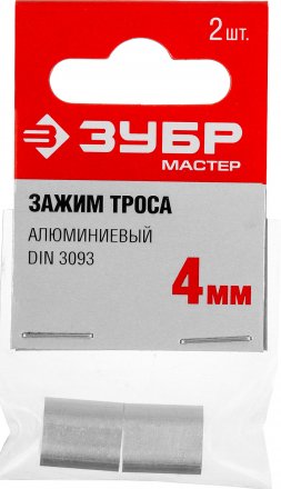 Зажимы троса DIN 3093 алюминиевые пакет серия МАСТЕР купить в Екатеринбурге