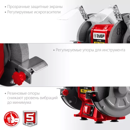 ЗУБР d 150 мм, 200 Вт, заточной станок (СТ-150) купить в Екатеринбурге