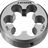 Плашка круглая ручная STAYER "MASTER", сталь 9ХС, для трубной резьбы G 3/4`` 28029-3/4 купить в Екатеринбурге