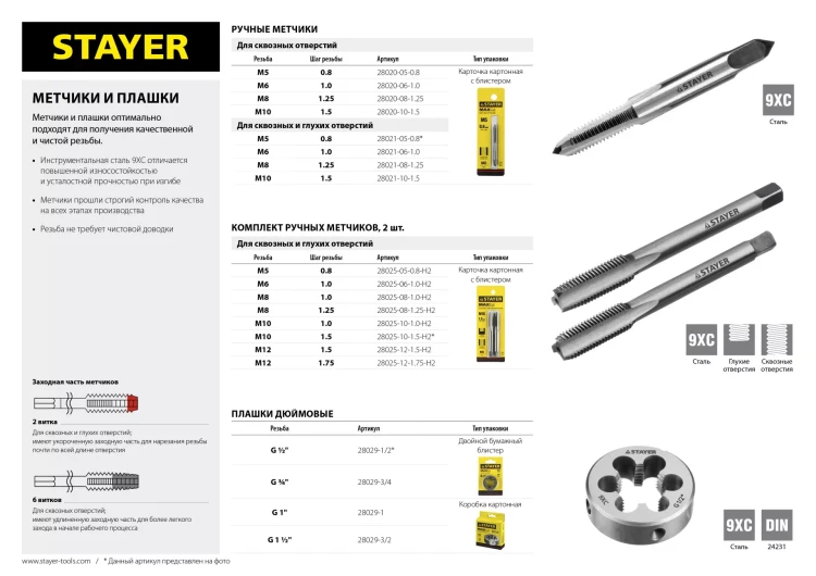 Плашка круглая ручная STAYER "MASTER", сталь 9ХС, для трубной резьбы G 3/4`` 28029-3/4 купить в Екатеринбурге