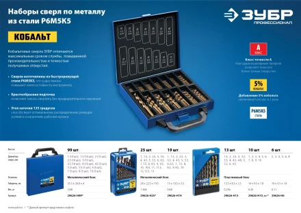 ЗУБР Кобальт, 99 шт, (1-10 мм), сталь Р6М5К5, класс А, мет.бокс, набор сверл по металлу, Профессионал (29626-H99) купить в Екатеринбурге