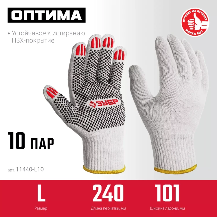 ЗУБР ОПТИМА, L (9), х/б перчатки с ПВХ покрытием (точка), 10 класс, 10 пар (11440-L10) купить в Екатеринбурге