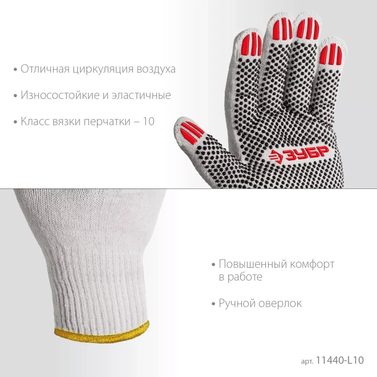 ЗУБР ОПТИМА, L (9), х/б перчатки с ПВХ покрытием (точка), 10 класс, 10 пар (11440-L10) купить в Екатеринбурге