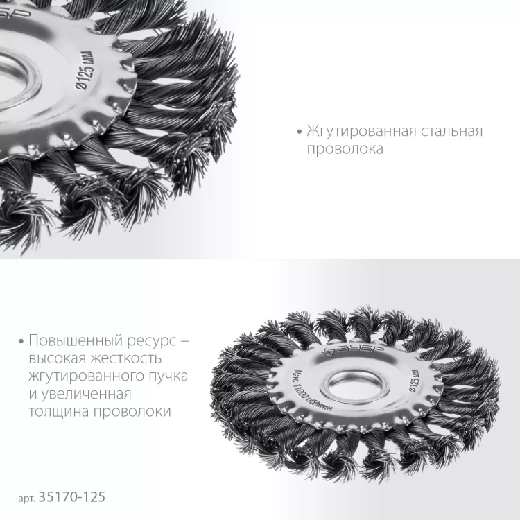 ЗУБР 125х22 мм, щетка дисковая для УШМ, жгутированная стальная проволока 0.5 мм, посад. 22 мм (35170-125) купить в Екатеринбурге