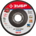 Круг шлифовальный ЗУБР &quot;ЭКСПЕРТ&quot; лепестковый торцевой, тип КЛТ 1, зерно-электрокорунд нормальный, P60, 125х22,2мм 36591-125-60 купить в Екатеринбурге