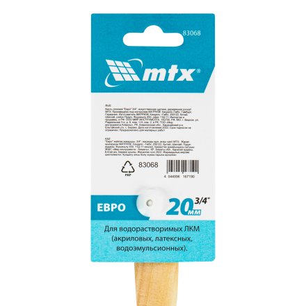 Кисть плоская &quot;Евро&quot; 3/4&quot;, искусственная щетина, деревянная ручка MTX 83068 купить в Екатеринбурге