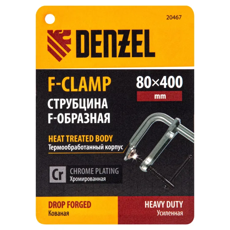 Струбцина F-образная Denzel 20467, 80x400мм, кованая купить в Екатеринбурге