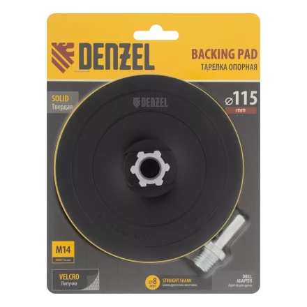 Тарелка опорная для дрели и УШМ с липучкой, 115 мм, твердая, с адаптером c М14 на d8 Denzel 76253 купить в Екатеринбурге
