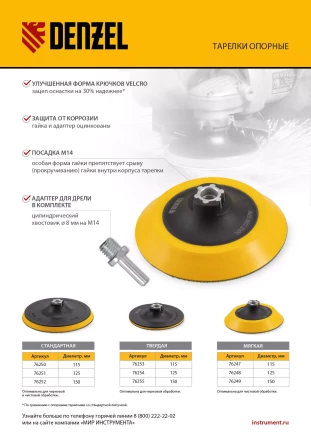 Тарелка опорная для дрели и УШМ с липучкой, 115 мм, твердая, с адаптером c М14 на d8 Denzel 76253 купить в Екатеринбурге