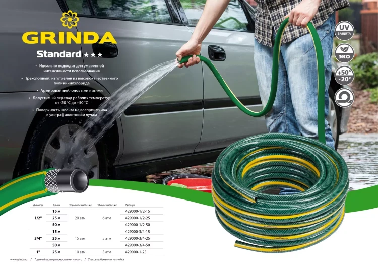 Шланг GRINDA "STANDARD" поливочный, 10 атм., армированный, 3-х слойный, 1"х25м 429000-1-25 купить в Екатеринбурге