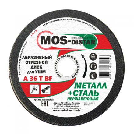 Абразивный отрезной диск по металлу 230*2.5*22.23 (уп.5шт) купить в Екатеринбурге